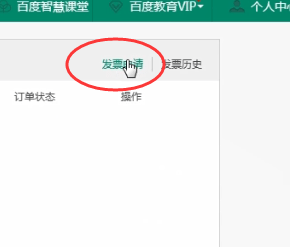 百度文庫中開發(fā)票具體操作步驟