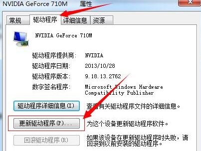 win7系統(tǒng)更新顯卡驅(qū)動具體操作步驟