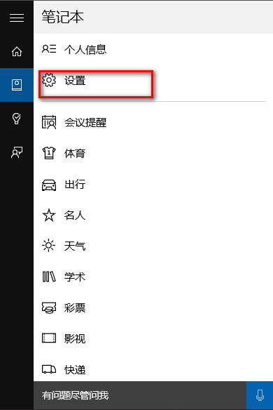 win10中喚醒小娜具體操作步驟