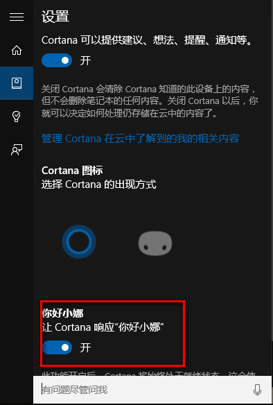 win10中喚醒小娜具體操作步驟