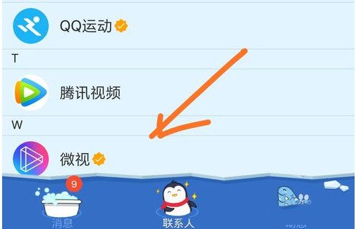 QQ微視取消關(guān)注操作流程講解