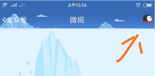 QQ微視取消關(guān)注操作流程講解