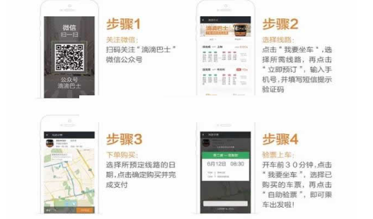 滴滴巴士中乘車詳細(xì)操作方法