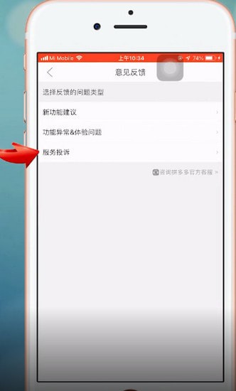 拼多多中舉報(bào)商家具體流程介紹