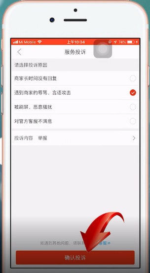 拼多多中舉報(bào)商家具體流程介紹