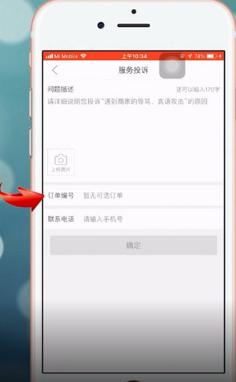 拼多多中舉報(bào)商家具體流程介紹