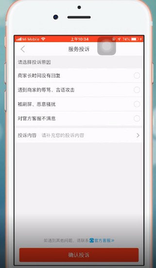 拼多多中舉報(bào)商家具體流程介紹