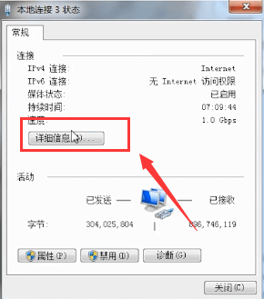 win7中查詢(xún)mac地址具體操作流程