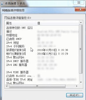 win7中查詢(xún)mac地址具體操作流程