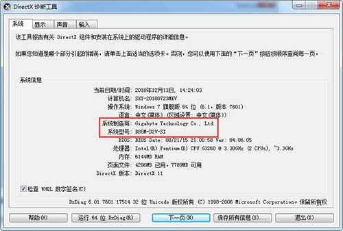 win7系統中查看電腦型號具體方法介紹