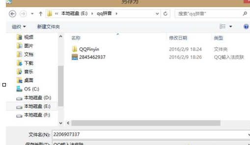 win7系統(tǒng)中QQ拼音更換皮膚具體解決方法