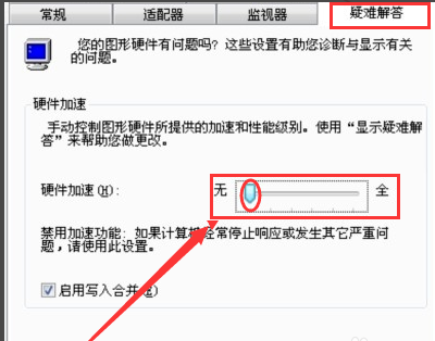 win7系統(tǒng)中將硬件加速關(guān)掉的具體操作方法