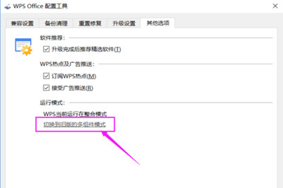 將wps2019恢復(fù)到老版具體方法介紹