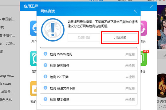 酷狗音樂(lè)檢測(cè)網(wǎng)絡(luò)詳細(xì)操作方法