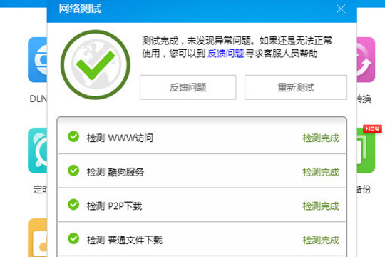酷狗音樂(lè)檢測(cè)網(wǎng)絡(luò)詳細(xì)操作方法