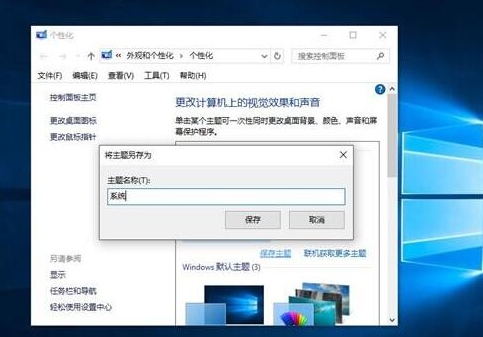 win10系統(tǒng)中主題備份具體流程講述