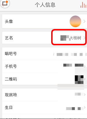 唱吧中更改昵稱(chēng)具體操作步驟