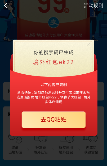 支付寶領(lǐng)取春節(jié)境外紅包的簡(jiǎn)單操作