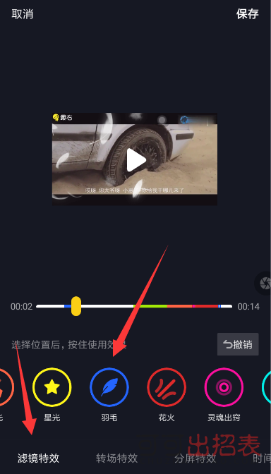 抖音羽毛飄落特效怎么設(shè)置 羽毛飄落特效拍攝教程分享
