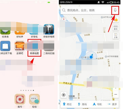 高德地圖設(shè)置駕車(chē)模式的基礎(chǔ)操作