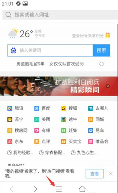 QQ瀏覽器更改UA標(biāo)識(shí)的圖文操作