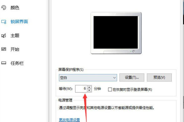 Win10設置屏幕保護具體流程介紹