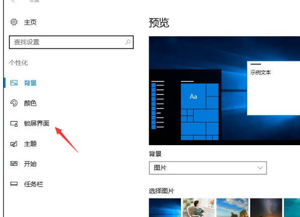 Win10設置屏幕保護具體流程介紹