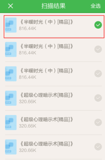 百度閱讀中查看本地圖書的詳細(xì)圖文講解