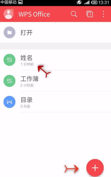 WPS Office APP設(shè)置字號的圖文教程