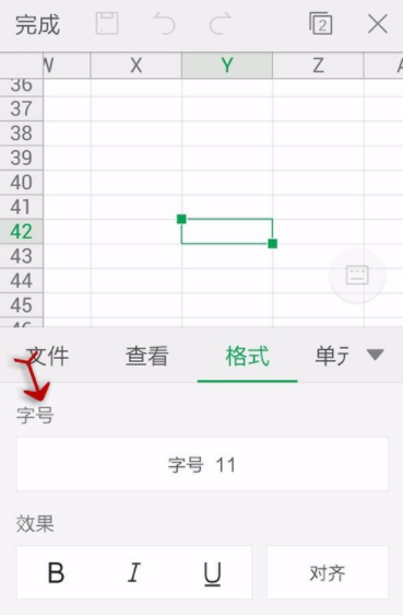 WPS Office APP設(shè)置字號的圖文教程