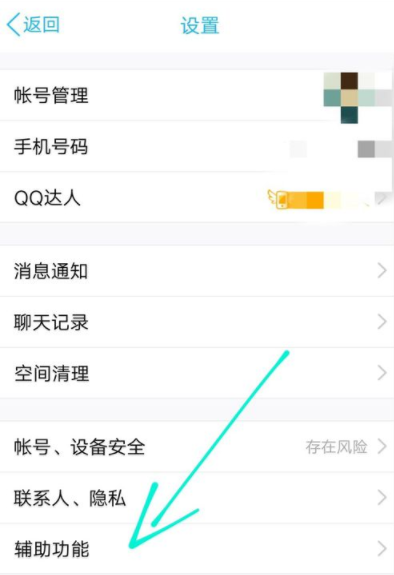 QQ中打開(kāi)搖晃截圖功能的詳細(xì)圖文講解