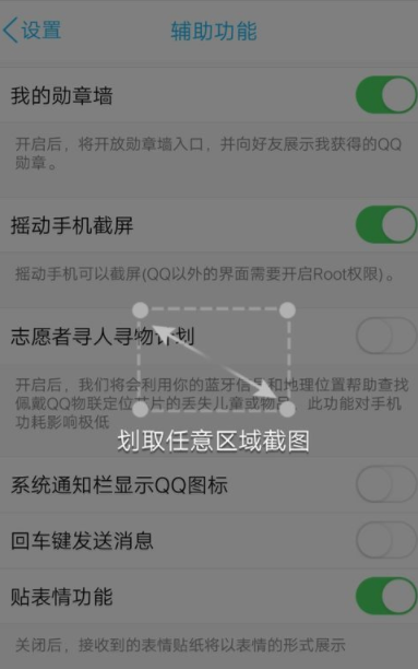 QQ中打開(kāi)搖晃截圖功能的詳細(xì)圖文講解