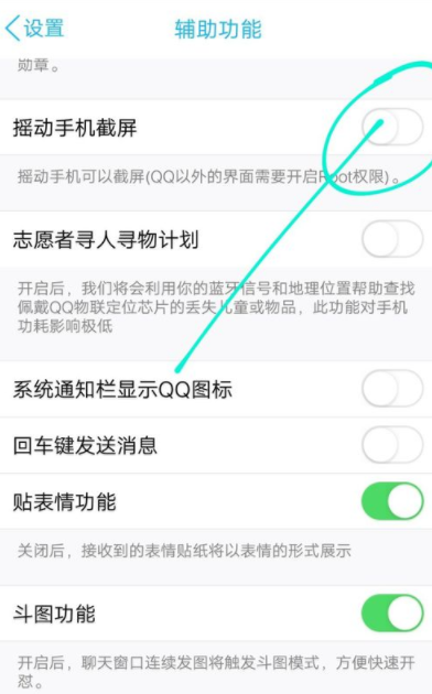 QQ中打開(kāi)搖晃截圖功能的詳細(xì)圖文講解