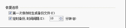 WPSOffice技巧性的設(shè)置自動(dòng)備份