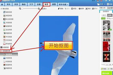 美圖秀秀給照片換底色的詳細(xì)操作