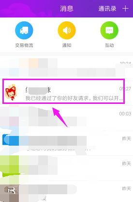 淘寶中將淘友關(guān)系解除的詳細(xì)圖文講解