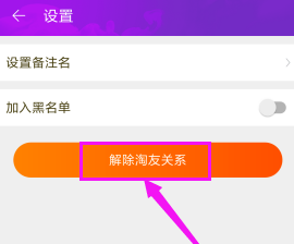 淘寶中將淘友關(guān)系解除的詳細(xì)圖文講解