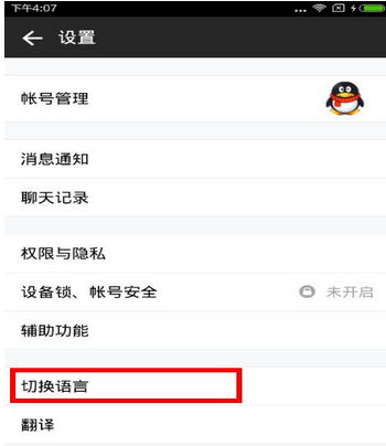 qq國(guó)際版設(shè)置為中文的詳細(xì)圖文講解
