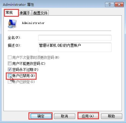win7系統(tǒng)中獲得最高管理員權(quán)限具體流程
