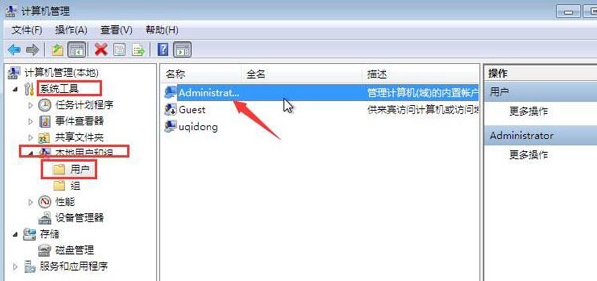 win7系統(tǒng)中獲得最高管理員權(quán)限具體流程