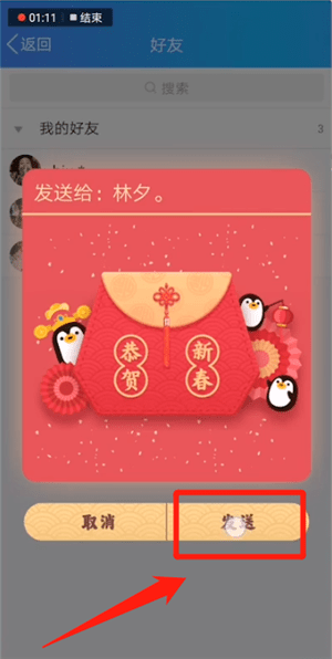 在QQ里發(fā)福袋的操作過程