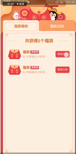 在QQ里發(fā)福袋的操作過程