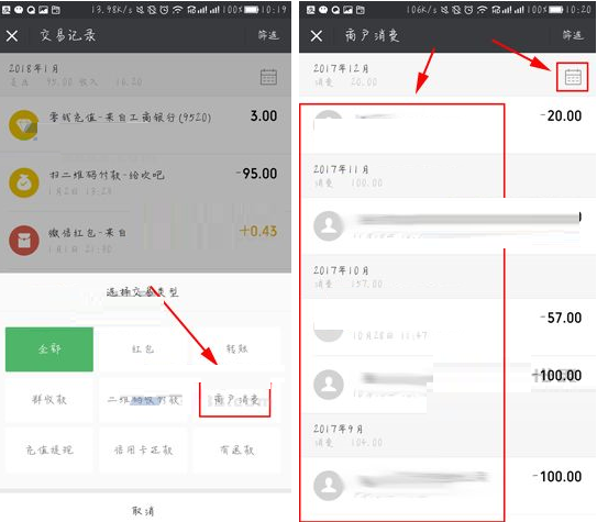 微信APP查看自己消費(fèi)記錄的操作流程