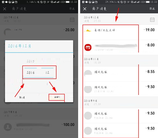 微信APP查看自己消費(fèi)記錄的操作流程
