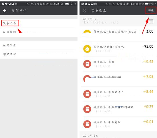 微信APP查看自己消費(fèi)記錄的操作流程