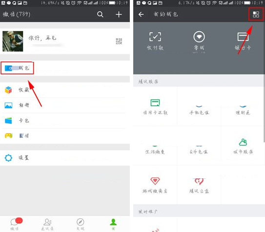 微信APP查看自己消費(fèi)記錄的操作流程