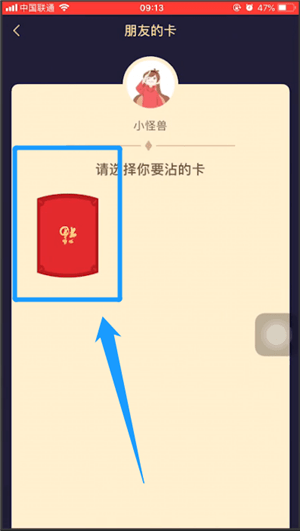在支付寶里通過沾福氣卡沾到花花卡的簡(jiǎn)單操作