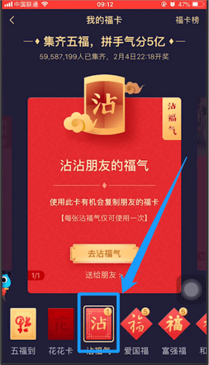 在支付寶里通過沾福氣卡沾到花花卡的簡(jiǎn)單操作