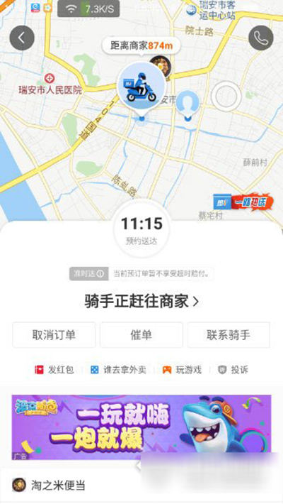 在餓了么里查看騎手位置的操作過(guò)程
