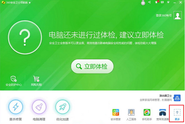 360升級助手升級win10系統(tǒng)詳細操作流程